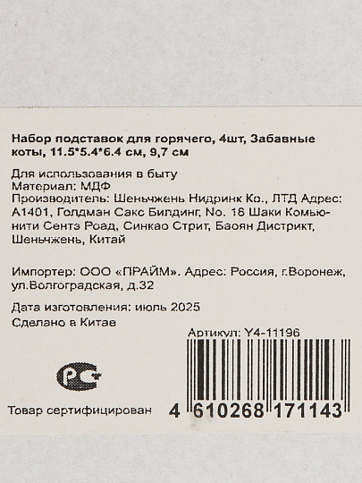 Набор подставок для горячего, 11.5х5.4х6.4 см, 9.7 см, 6 шт, Забавные коты, дерево, Y4-11196