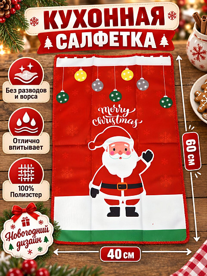 Салфетка кухонная для протирки, полиэстер, 40 х 60 см, Y4-14041