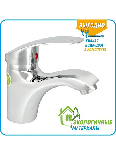 Смеситель для раковины, Juguni, короткий излив, с картриджем, хром, 0402.701
