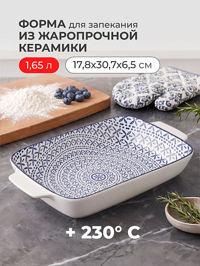 Форма для запекания керамика, 17.8х30.7х6.5 см, прямоугольная, Марблс, Y4-4584