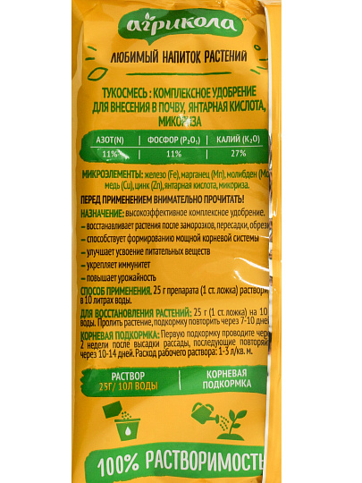 Удобрение Антистресс, пакет, комплексное, 400 г, Агрикола