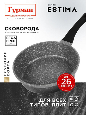 Сковорода литой алюминий, 26 см, антипригарное покрытие, Гурман, Estima, серая, индукция, ГМ2601 ЭЧИ