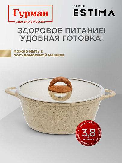 Кастрюля алюминий, антипригарное покрытие, 4 л, крышка стекло, Гурман, Estima, ГМк403 ЭБИ, бежевая, индукция