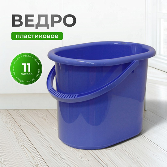 Ведро пластик, 11 л, сиреневое, хозяйственное, со сливом, Idea, М2422