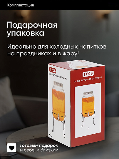 Лимонадница стекло, 4 л, на металлической подставке, Y4-5365-2