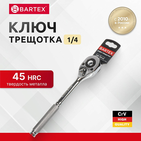 Ключ трещотка, Bartex, 150 мм, 1/4 '', CrV сталь, с переключателем