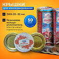Крышка металл, 50 шт, Москвичка, ЭЖК-20 УРАЛ, 01022711/01023463
