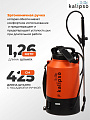Опрыскиватель садовый аккумуляторный, Kalipso, 5 л, свинцово-кислотный, 1.3 А.ч, 12 В, пластик, KF-5L-1С - фото 5