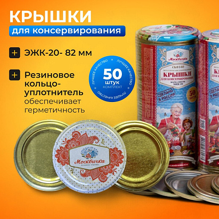 Крышка металл, 50 шт, Москвичка, ЭЖК-20 УРАЛ, 01022711/01023463