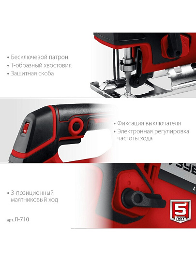 Лобзик электрический Зубр, Л-710, 710 Вт, дерево 80 мм, сталь 10 мм, маятниковый ход, регулировка оборотов