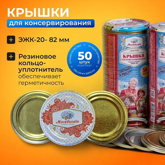 Крышка металл, 50 шт, Москвичка, ЭЖК-20 УРАЛ, 01022711/01023463