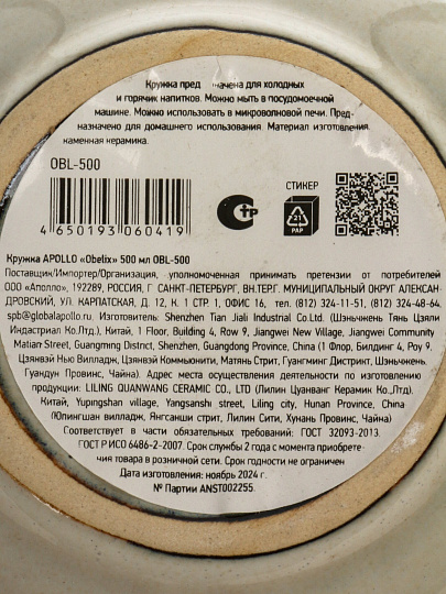 Кружка керамика, 500 мл, Obelix, Apollo, OBL-500