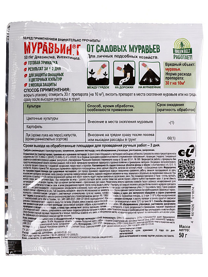 Инсектицид Муравьин, от вредителей, гранулы, 50 г, пакет, Green Belt