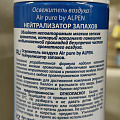 Освежитель воздуха Alpen, 300 мл, Нейтрализатор запахов, AAL 10 - фото 2