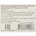 Фигурка декоративная металл, Елка, 12х12х35 см, холодный белый свет, на батарейках 3ААА, серебро, Y4-9365 - фото 8