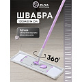 Швабра плоская, микрофибра, 130х43х14 см, серая, телескопическая ручка, туманно-сиреневая, Марья Искусница, HD1009 C-mic-15-3517
