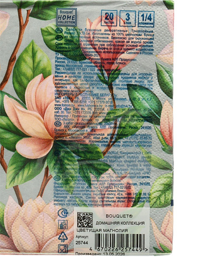 Салфетки бумажные Home Collection Classic, Цветущая магнолия, 20 шт, 3 слоя, 33х33 см, 25744