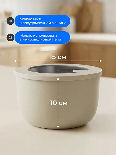 Миска пластик, 1.2 л, 15х10 см, латте, круглая, герметичная, Idea, Нео, М 1325