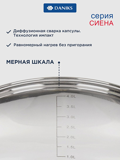 Кастрюля нержавеющая сталь, 4.75 л, крышка стекло, Daniks, Сиена, SD-A93-22, индукция