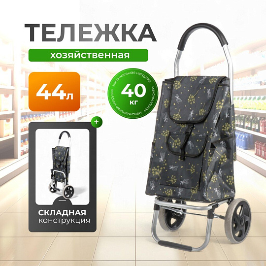 Тележка хозяйственная 40х44 см, металл, полиэстер, 40 кг, 44 л, с сумкой, складная, A150001