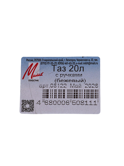Таз пластик, 20 л, круглый, с ручкой, бежевый, Милих, 08122