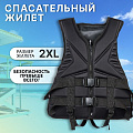 Жилет спасательный неопрен, размер 2XL, T2023-037