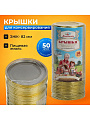 Крышка металл, 50 шт, желтый лак, Москвичка, Москвичка ЭЖК-18 82СКО, 01022025