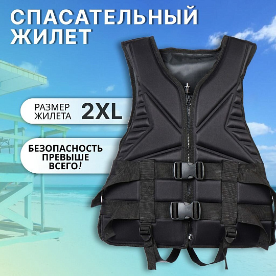Жилет спасательный неопрен, размер 2XL, T2023-037