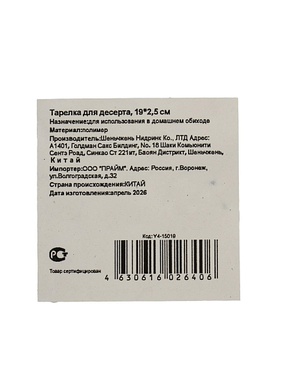 Тарелка для десерта, пластик, 19 см, 2.5 см, круглая, Y4-15019, дымчатая