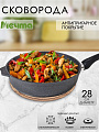 Сковорода литой алюминий, 28 см, антипригарное покрытие, Мечта, Гранит, 28701