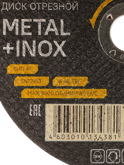 Диск отрезной по металлу, Hanskonner, d180х16 мм, d22.23 мм