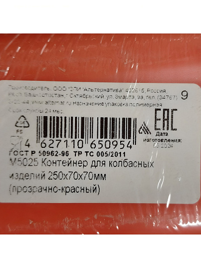 Контейнер пищевой для колбасных изделий пластик, 25х7х7 см, Альтернатива, м5025