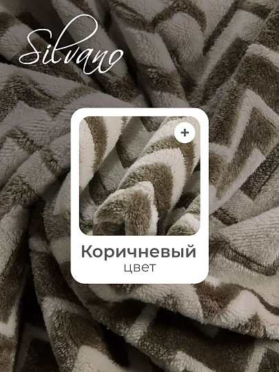 Плед евро, 200х220 см, велсофт жаккард, 100% полиэстер, Silvano, Ombre, коричневый, 200/001-OMB/LA