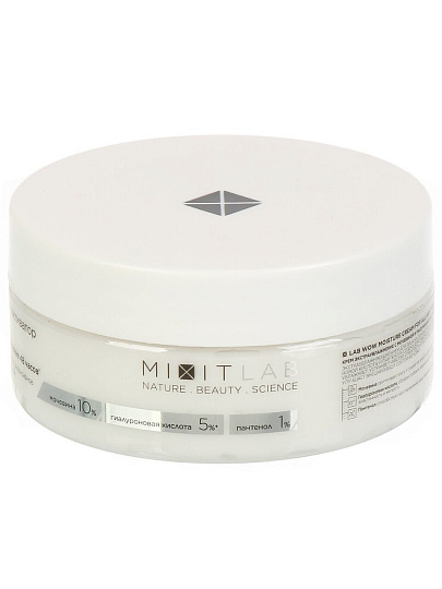 Крем для лица, Mixit Lab, Wow, экстраувлажнение, 150 мл, с мочевиной и гиалуроновой кислотой