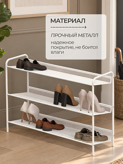Полка для обуви металл, пластик, 3 секции, 86.5х27х60 см, белая, ЗМИ, Женева 33, ПДО Ж33 Б