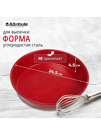 Форма для запекания углеродистая сталь, 25х4.5 см, антипригарное покрытие, круглая, Attribute, Amore, ABA106