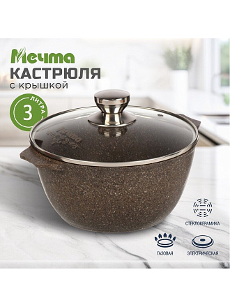 Кастрюля алюминий, антипригарное покрытие, 3 л, крышка стекло, Мечта, Premium, 43902, мокко