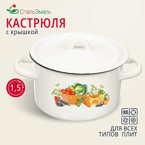 Кастрюля эмалированная сталь, 1.5 л, с крышкой, крышка сталь, СтальЭмаль, 1с15с/1, в ассортименте, индукция