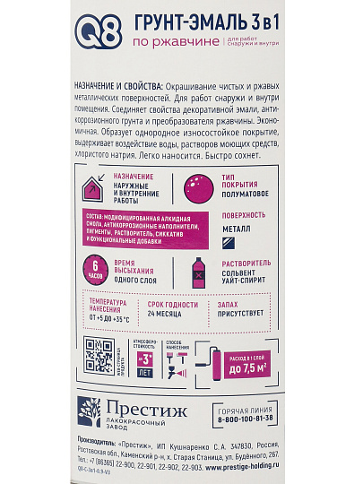 Грунт-эмаль Formula Q8, по ржавчине, алкидная, красная, 0.8 кг