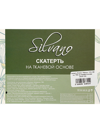 Скатерть Silvano, Жемчуг, 1.37х1.8 м, ПВХ на тканевой основе, ZG-6110A
