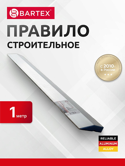 Правило строительное 1 м, трапеция, с ребром жесткости, алюминий, Bartex, 100111100