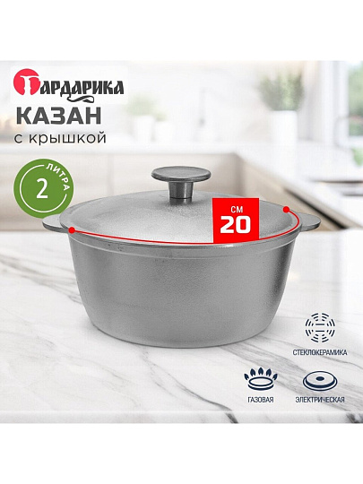 Казан алюминий, 2 л, с крышкой, Гардарика, 02-0