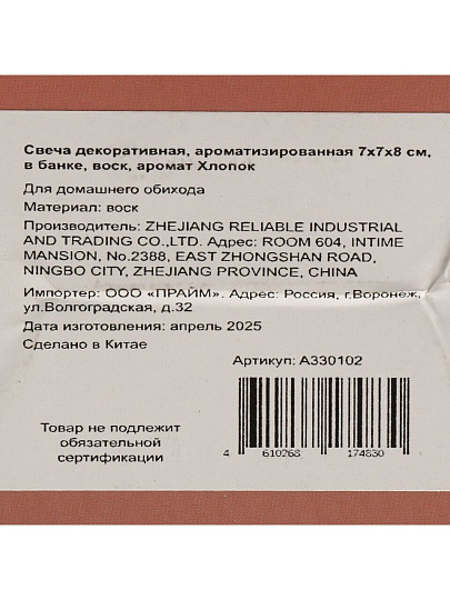 Свеча декоративная ароматизированная, 7х7х8 см, в банке, воск, аромат Хлопок, A330102