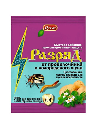 Инсектицид Разряд, от проволочника, колорадского жука, 200 г, Ортон