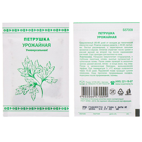 Семена Петрушка листовая, Урожайная, 1 г, белая упаковка, Русский огород