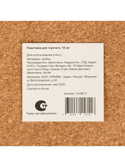 Подставка под горячее, пробка, круглая, 18 см, клетка, Daniks, Y4-9613