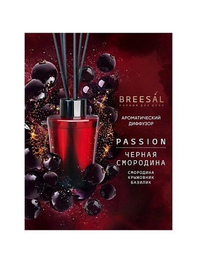 Аромадиффузор Breesal, 70 мл, Passion Черная смородина, BR0011