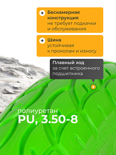 Колесо для тачки полиуретан PU, 3.50-8, втулка D16 мм, Mawipro