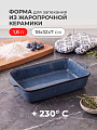 Форма для запекания керамика, 18х32х7 см, 1.8 л, прямоугольная, Agness, Reactive Blue, 780-148