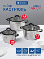 Набор посуды нержавеющая сталь, 6 предметов, кастрюли 1.9, 3.7, 4.9 л, индукция, Daniks, Орландо, GS-01435-6SE